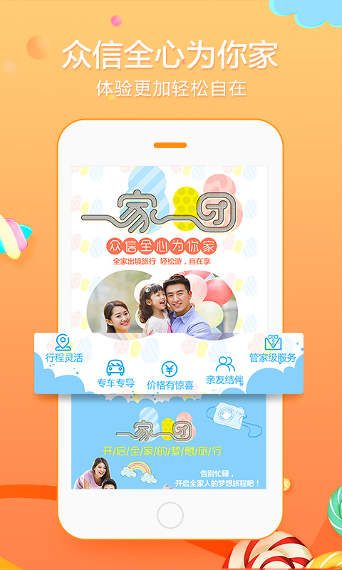 悠哉旅游手机版截图1