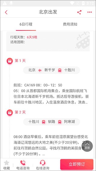 悠哉旅游手机版