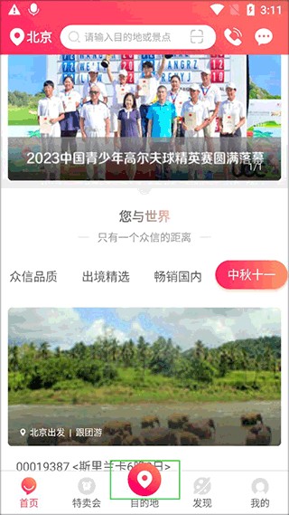 悠哉旅游手机版