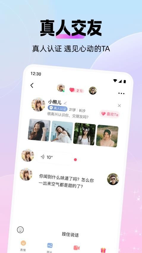 甜盼交友