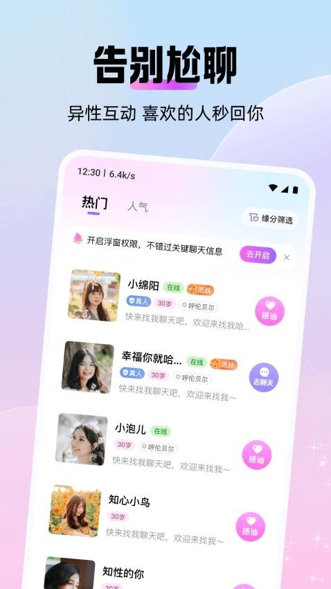 甜盼交友