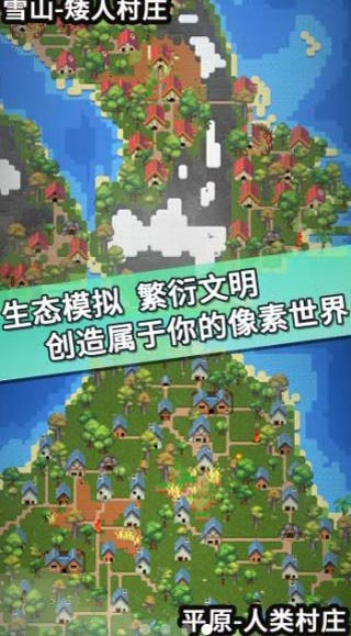 我的文明模拟器免费版截图2