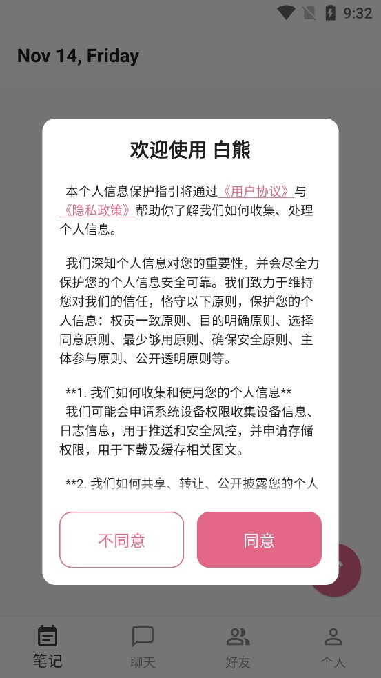 白熊ai聊天截图1