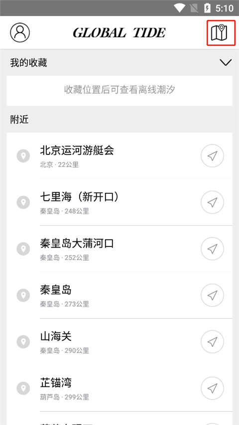 全球潮汐手机版