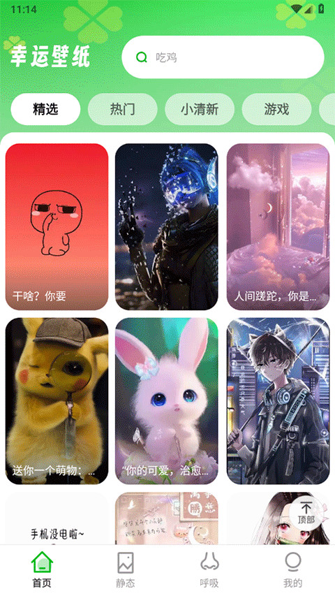 幸运壁纸app
