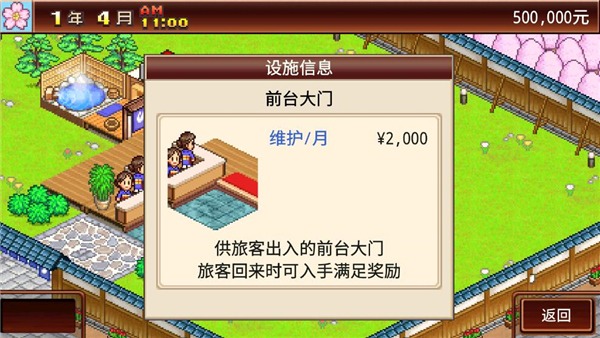 暖暖温泉乡中文版截图4