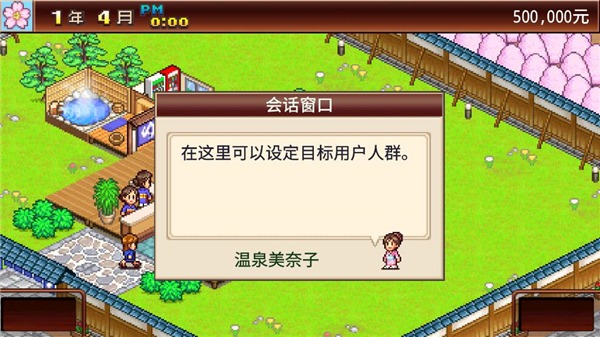 暖暖温泉乡中文版截图3