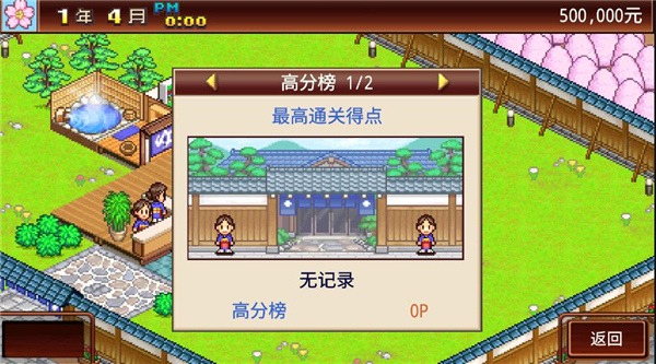 暖暖温泉乡中文版截图0