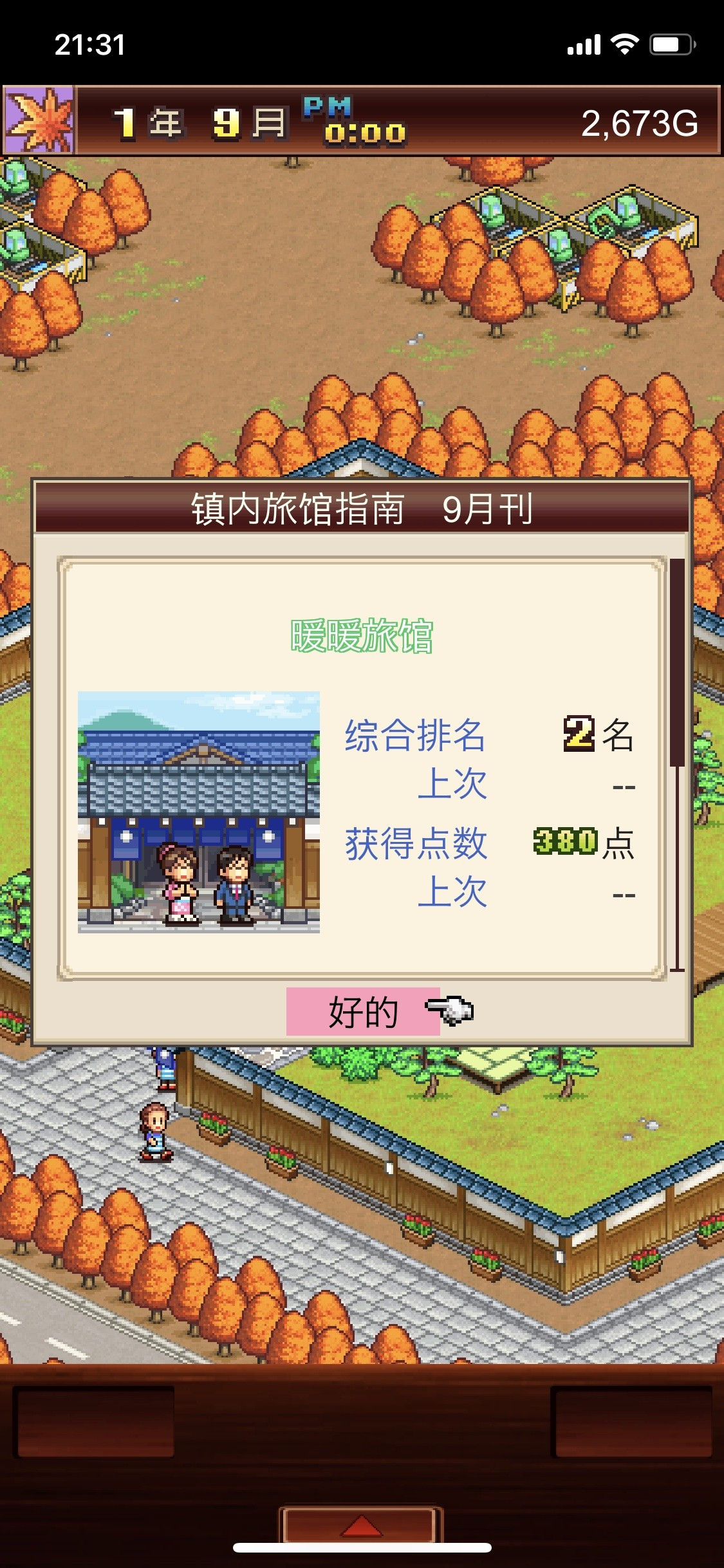 暖暖温泉乡安卓版