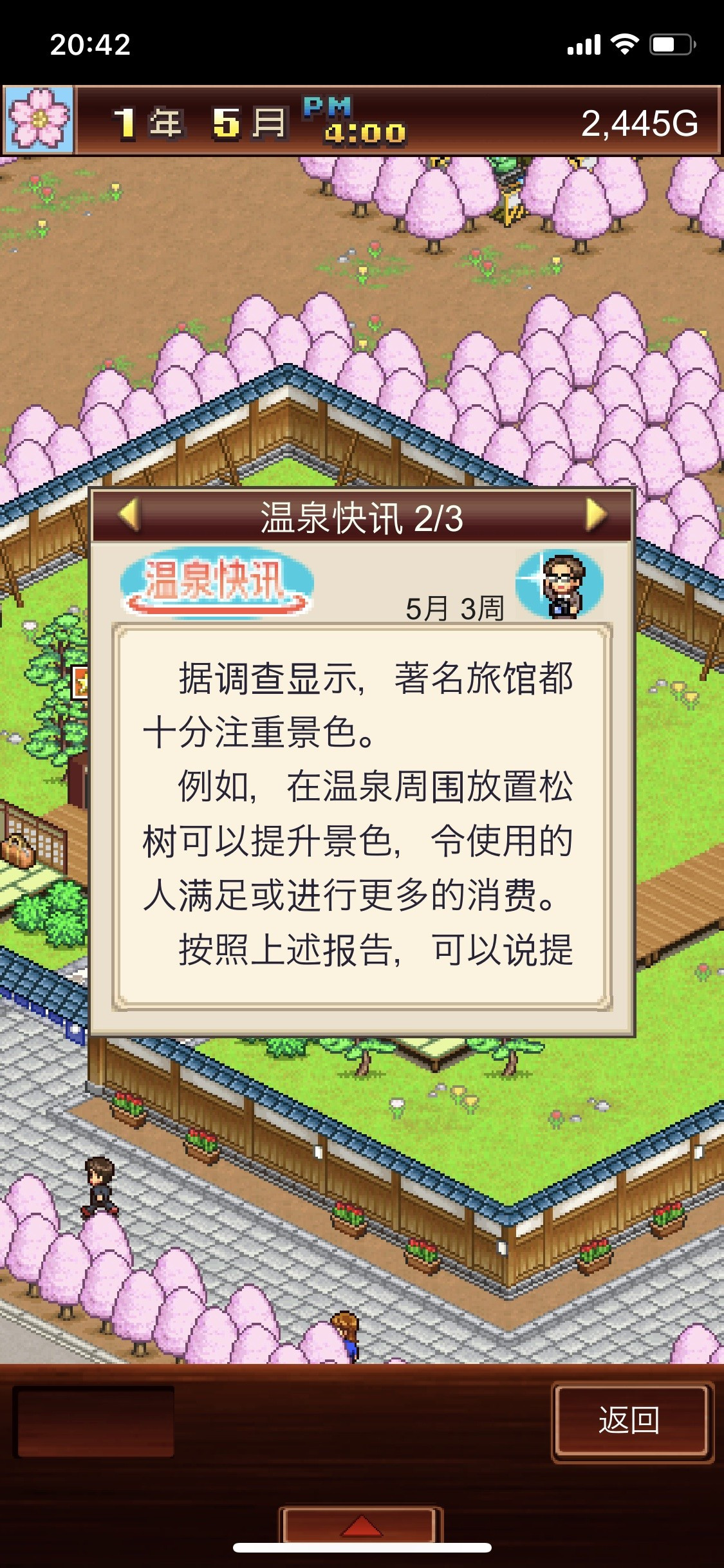 暖暖温泉乡安卓版