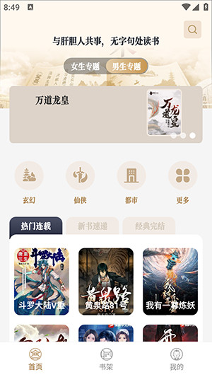 米禾阅读纯净版