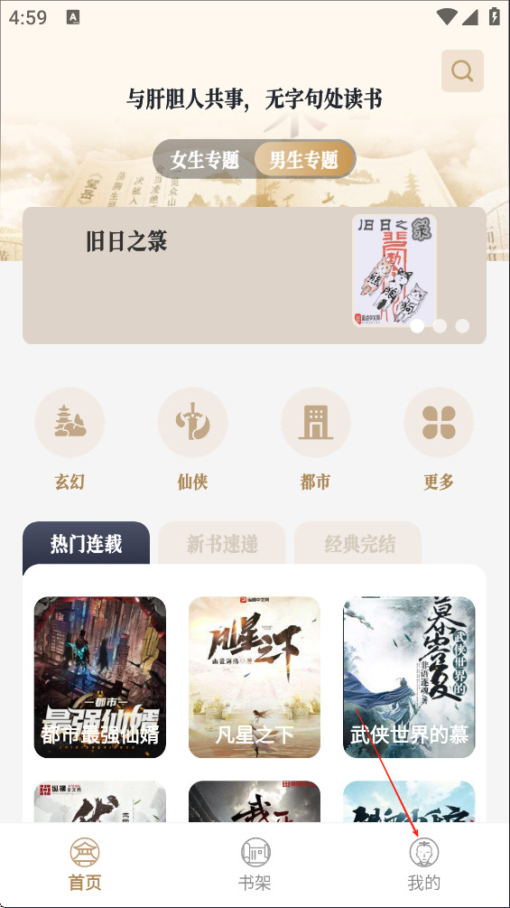 米禾阅读纯净版
