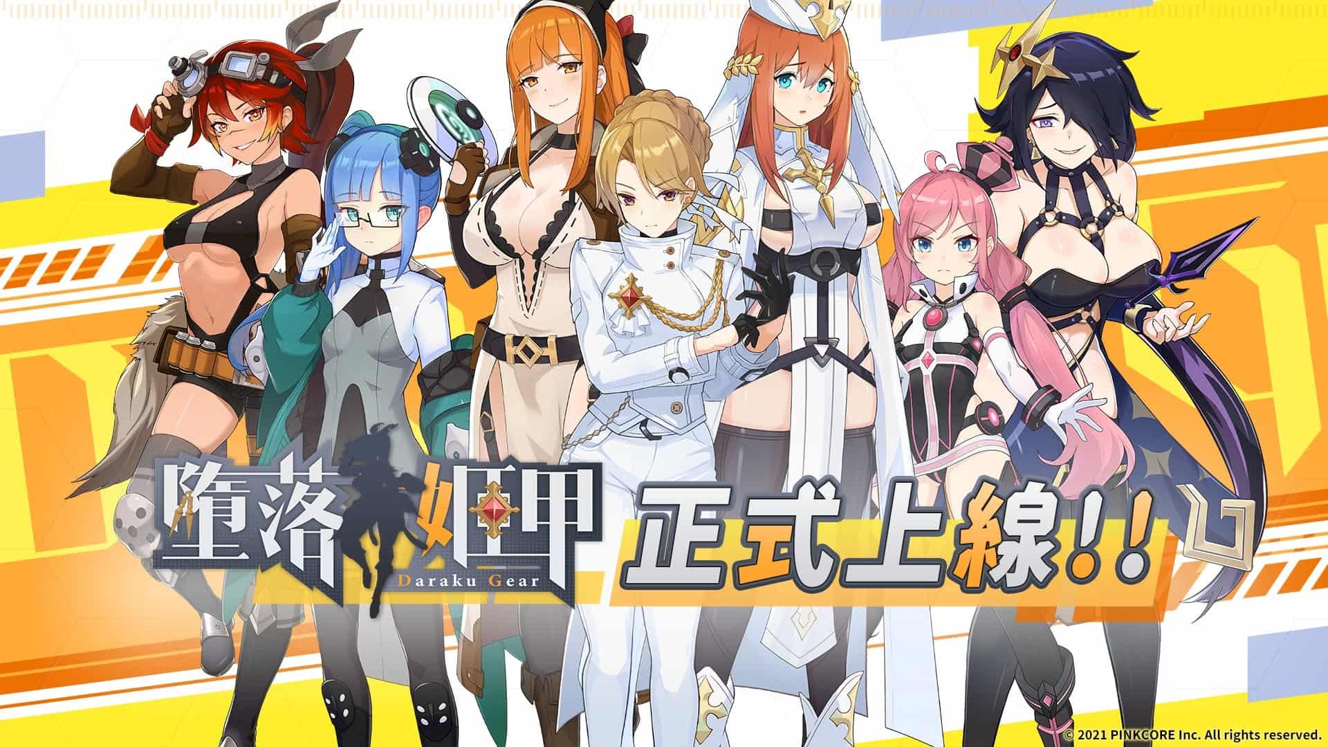 堕落姬甲截图4