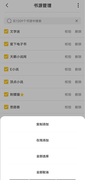 怎么添加书源配图2