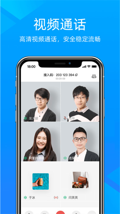 飞语会议安卓版截图2