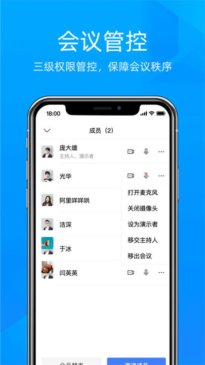 飞语会议安卓版截图1