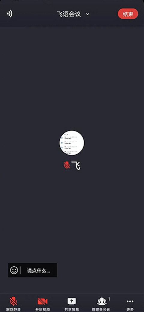 飞语会议安卓版