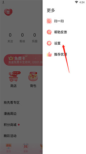爱优漫手机版