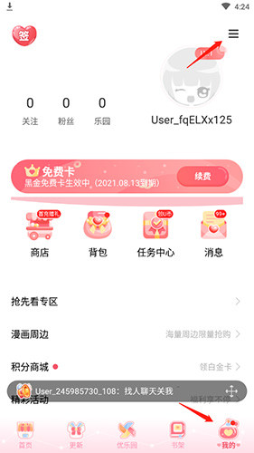爱优漫手机版