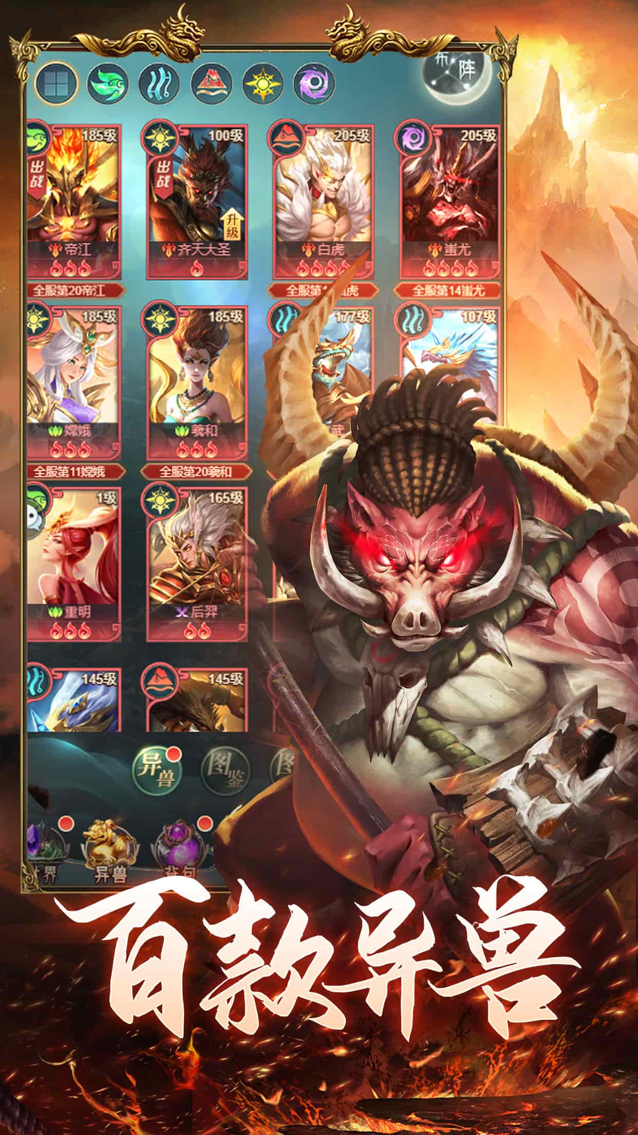 山海经异兽录截图0