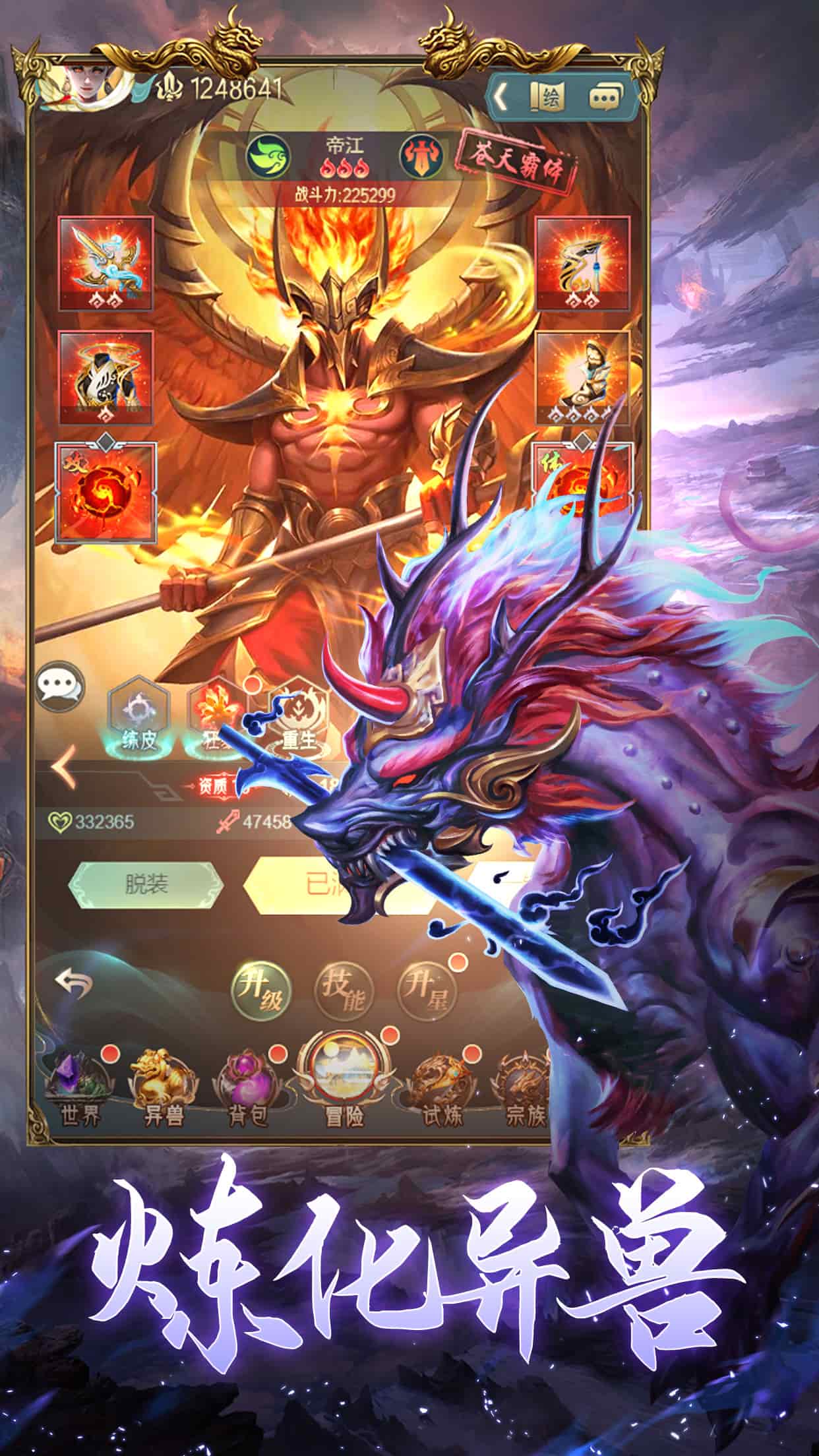 山海经异兽录截图2