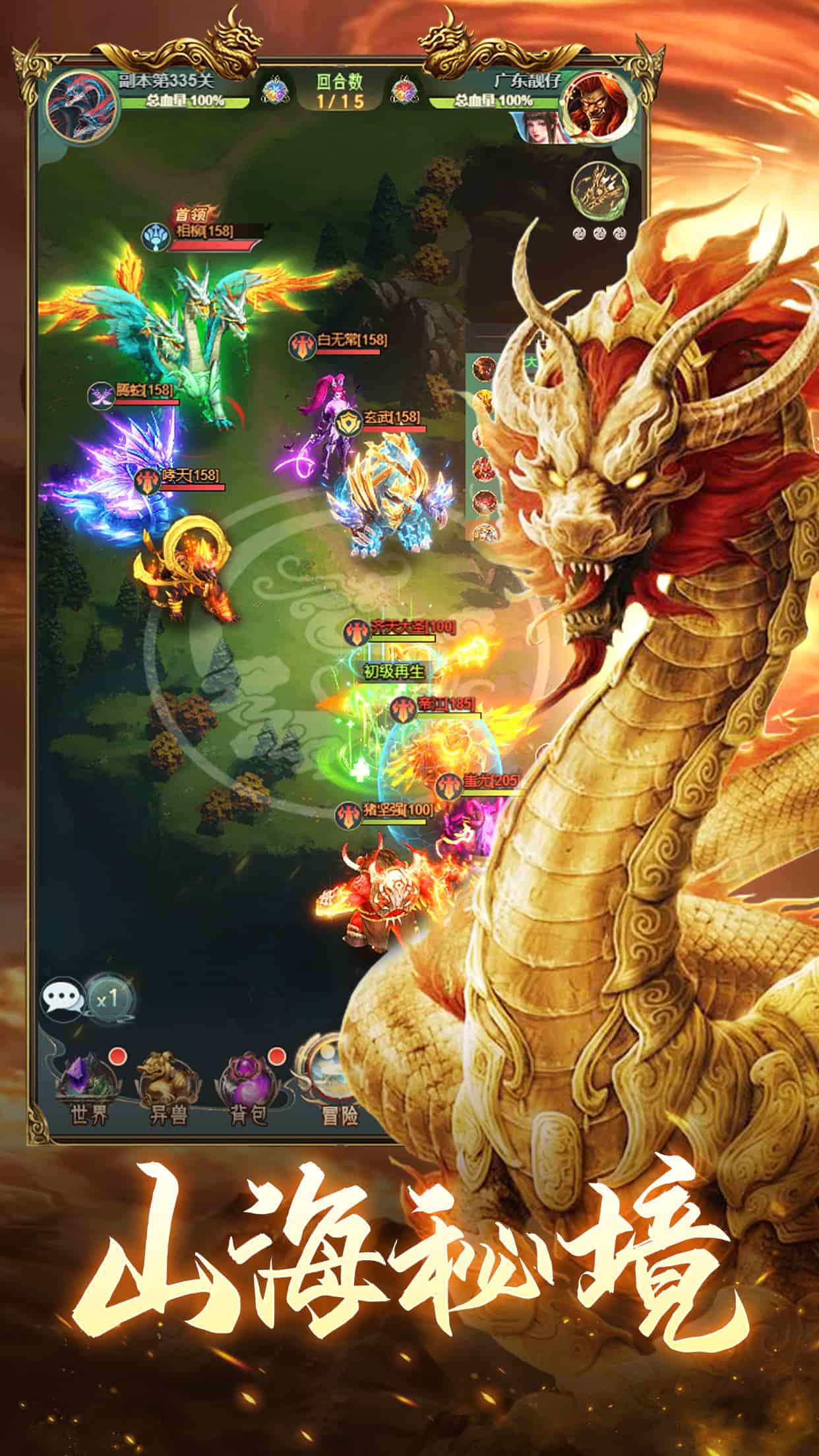 山海经异兽录截图1