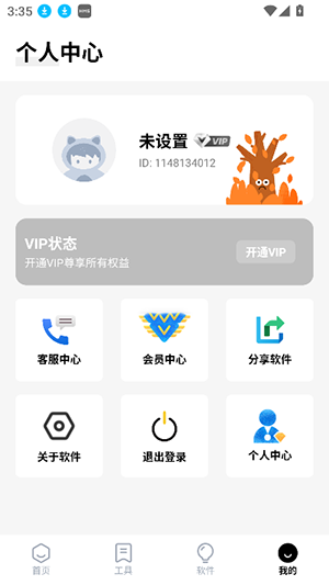 独立软件库截图4
