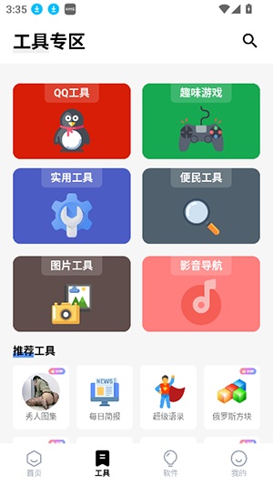 独立软件库截图1