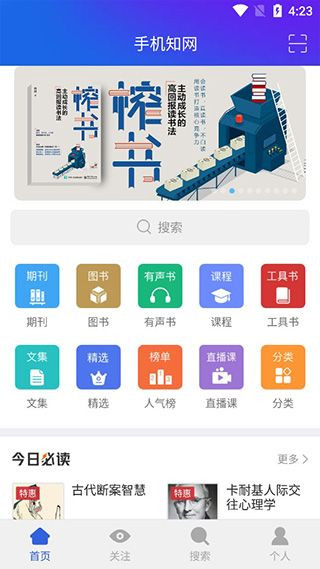手机知网客户端