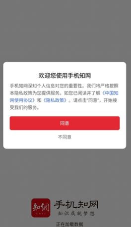 手机知网客户端