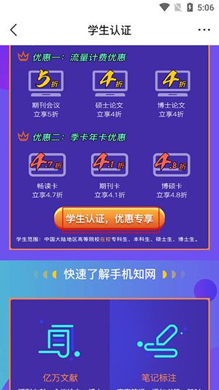 手机知网客户端