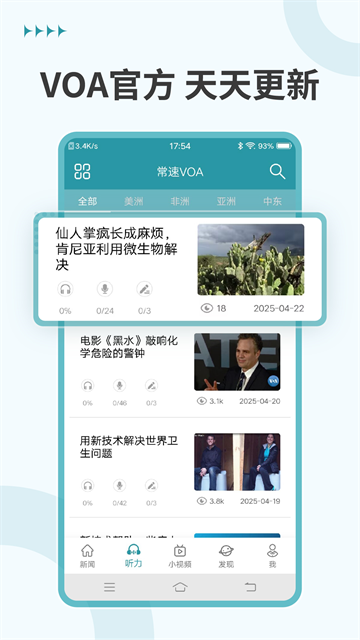 voa常速英语新闻截图3