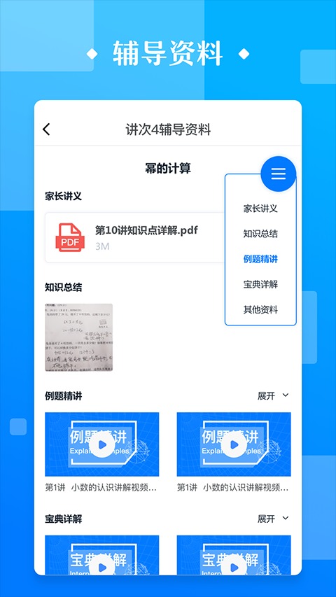 极客数学帮截图3