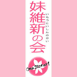 312 - 妹选拔总选举 妹選抜☆総選挙 ～365人の妹いちゃラブマニフェスト～简体中文汉化硬盘版网盘下载 20130624154726832.jpg