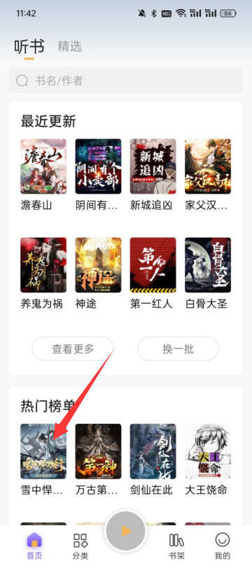 云动听书免费版