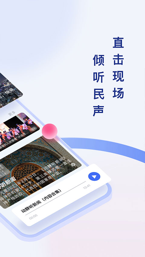 动静新闻客户端截图4