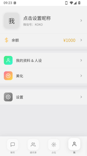 KOKO小手机AI虚拟聊天软件官方下载最新版本