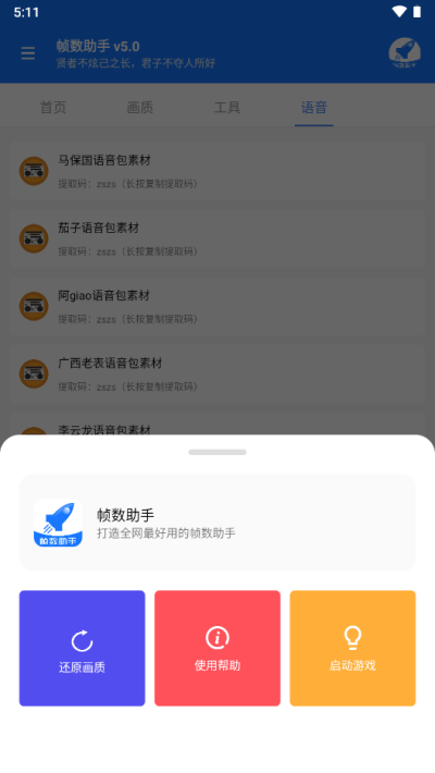 游戏帧数管家120帧截图1