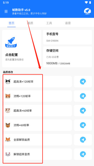 游戏帧数管家120帧