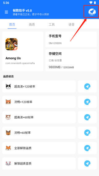 游戏帧数管家120帧