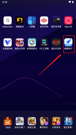 游戏帧数管家120帧