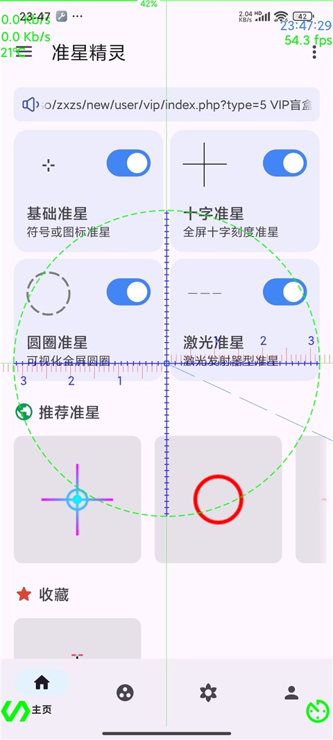 准心精灵手机版截图1