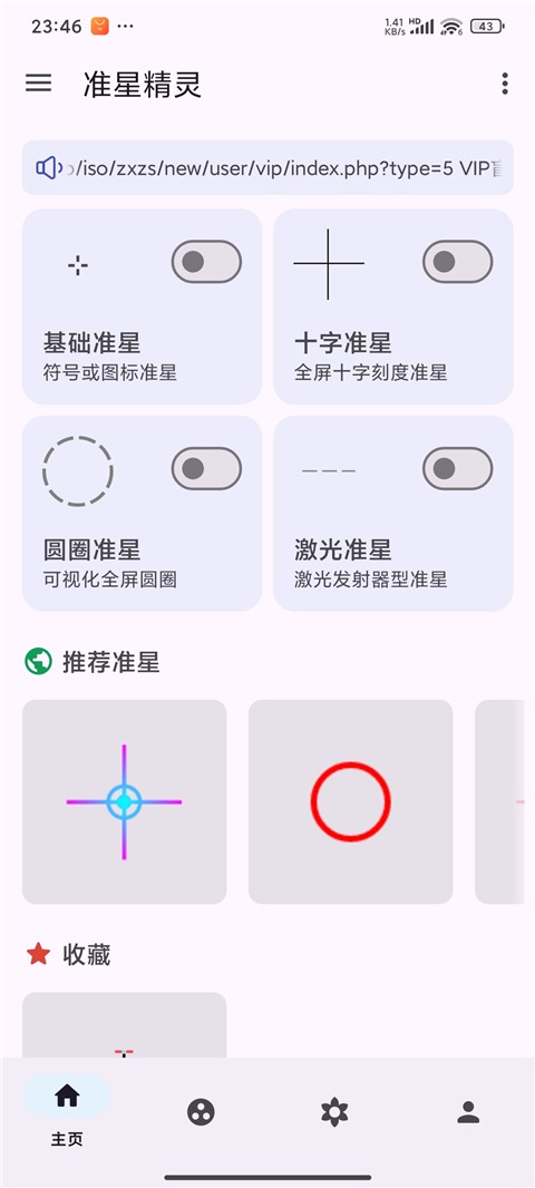准心精灵手机版截图0