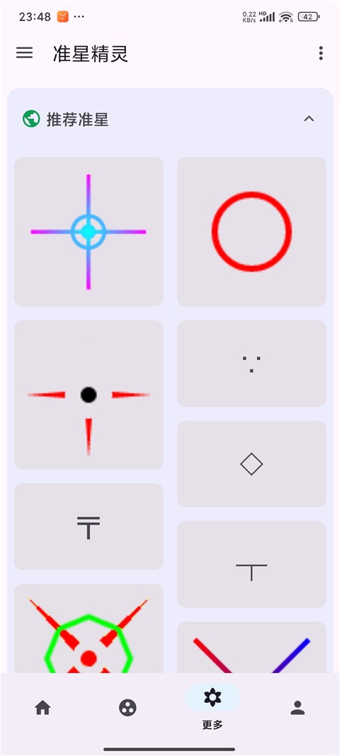 准心精灵手机版截图4