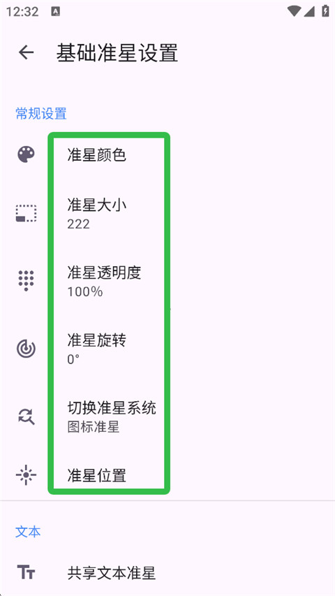 准心精灵手机版