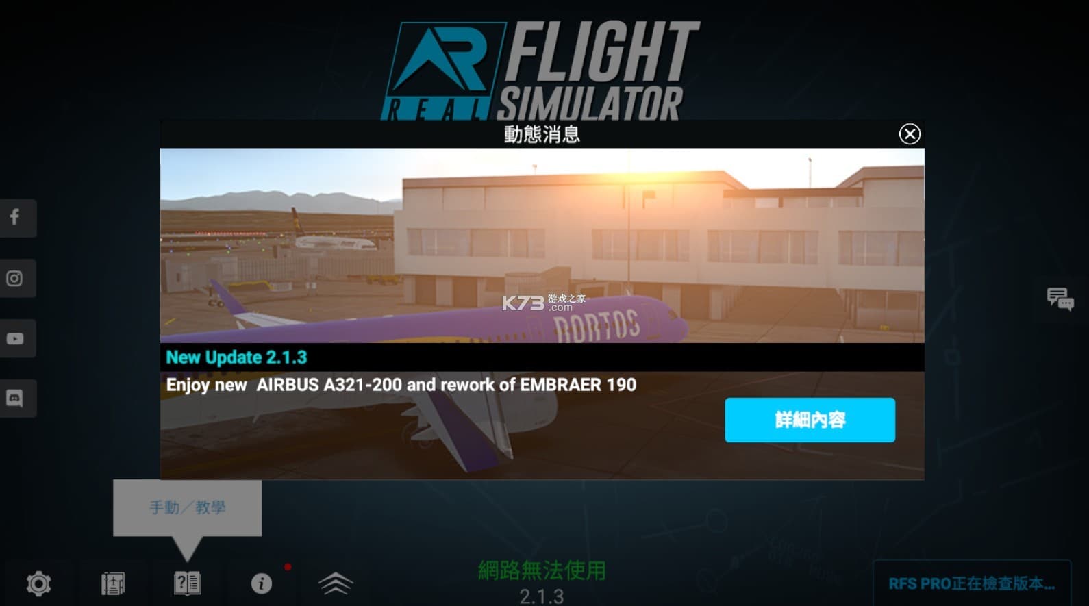 rfs模拟飞行中文版截图2