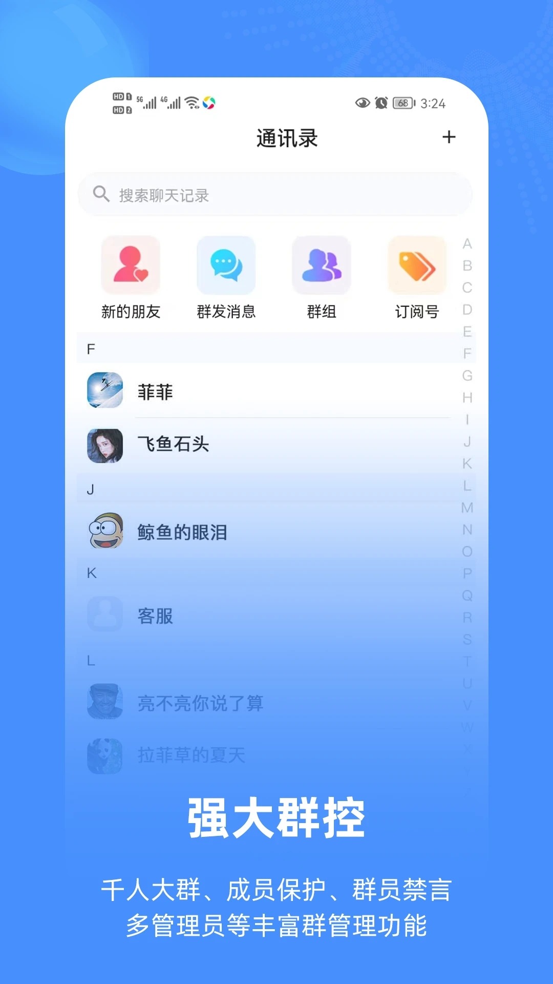 飞语聊天截图1