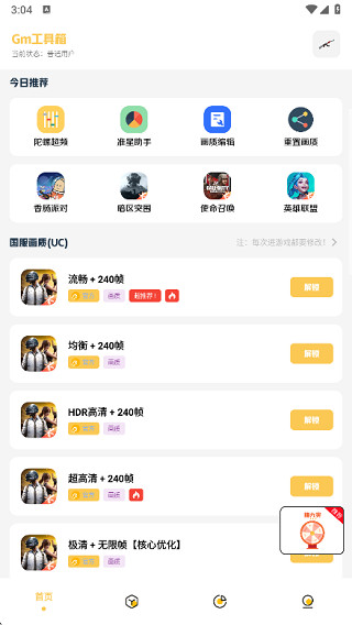 Gm工具箱手机版