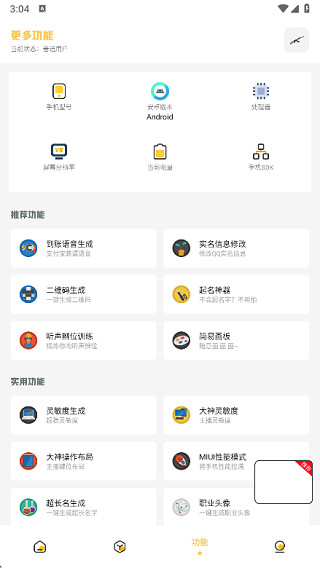 Gm工具箱手机版