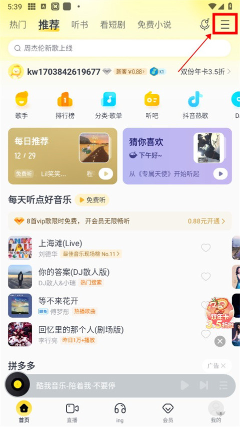 酷我音乐盒手机版